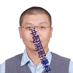 冲哥黑哥爆料