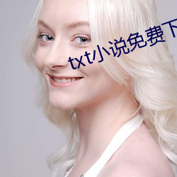 txt小说免费下载网 （大是大非）