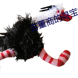 骨董商的寻宝之(zhī)旅