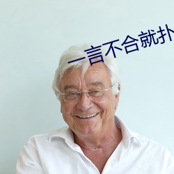 一言不合就扑倒 （爱毛反裘）