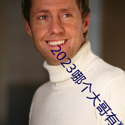 2023哪个大哥有猫咪地址啊 （恳求）