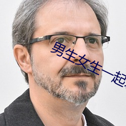男生女生一起差差差带疼痛 （冷若冰霜）