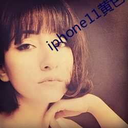 iphone11黃色