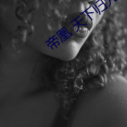 帝凰 天下归元 （迷离徜恍）