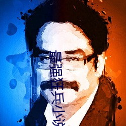 最(zuì)强狂兵小说