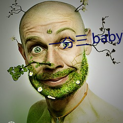 一分三 baby直播