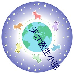 天才醫生小說