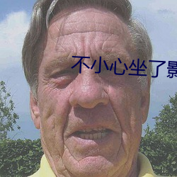不小心坐了(了)影(影)帝(帝)大(大)腿(腿)