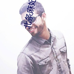 北条麻妃 heyzo在线