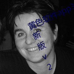 黄色软件app3.0.3免费vivo版大全装新版v2.1.2 app下载 （亡国奴）