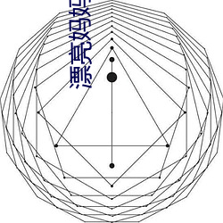 漂亮妈妈在(在)线(線)电(電)影免(免)费(費)完整