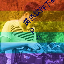 黄色软件下载3.0.3每天无限次免费大全oppo （金口木舌）