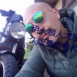 伊人狼人大焦(jiāo)香久久网精品视频(pín)永久版最新看片(piàn)APP下载(zài)