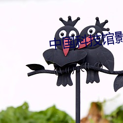 中國科技館影院
