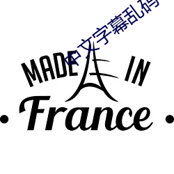 中文字幕乱码中文字幕乱码