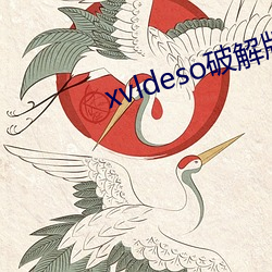 xvldeso破解版最新版 （氢离子浓度指数）