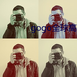 gogo全球高清大胆(dǎn)专(zhuān)业摄