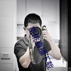 密桃直播下載