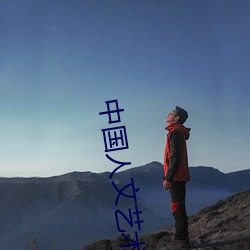 中國人文藝術圖片高清