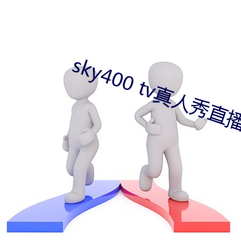 sky400 tv真人秀直播