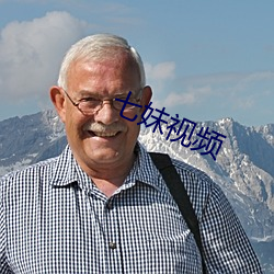 七妹视频