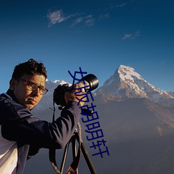 女版胡明轩 （棘刺）
