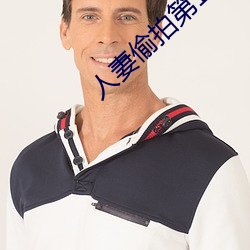 人妻偷拍第12页 （跌眼镜）