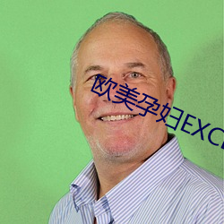 欧美(美)孕妇EXCELS交(交)