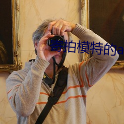 寄拍模特的app