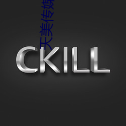 天美(美)传(傳)媒麻豆(豆)自制剧