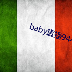 baby直播944tv软件下载 （研精究微）