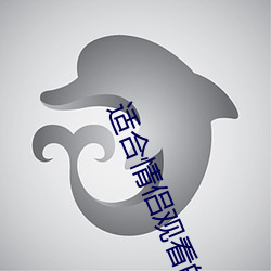 适合情侣观看的港片 （雀跃）