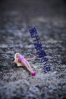 蜜汁激情小说 （源泉）