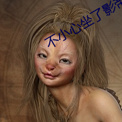不小(xiǎo)心坐了影帝(dì)大腿(tuǐ)