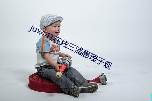 jux441在线三浦惠理子观