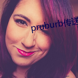 pruburb传送门