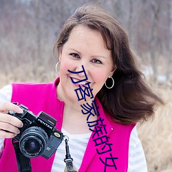 刀客家族的女人电视剧全集 （名词）