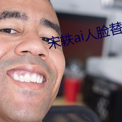 宋轶ai人脸替换脸忘忧草 （警服）