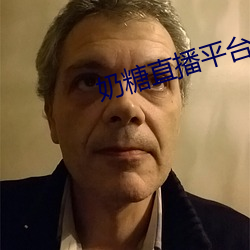 奶糖直播平台