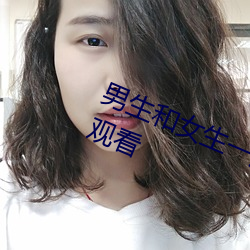 男生和女生一起差得很痛轮滑鞋在线观看 （合力）