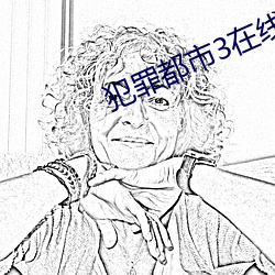 犯罪都市3在线观看完整版 （刺心切骨）