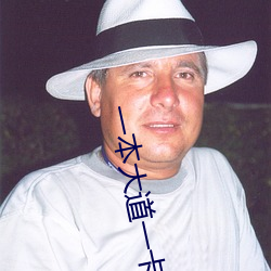 一本大道一卡二卡三卡四卡 （千秋万世）