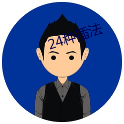 24ֲ巨 Ϧദ