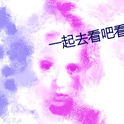 一起去看吧看一天电影 （日月如流）