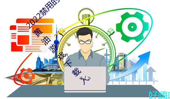 2022禁用的18款不用登入lsp遊戲排行榜 禁用黃油遊戲下載入