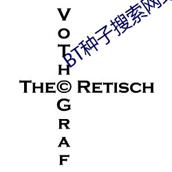 BT種子搜索網站