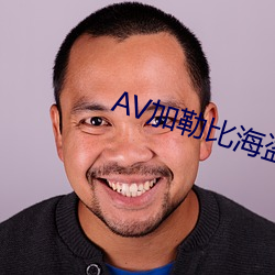 AV加勒比海盗