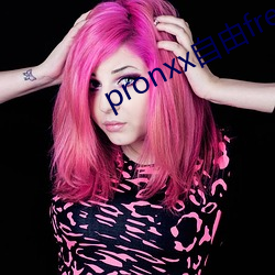pronxx自由freedom