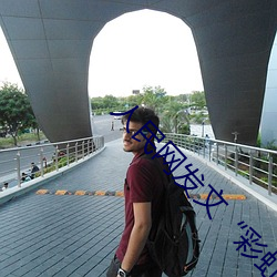 人民网(wǎng)发文“彩虹男GARY2023入(rù)口”
