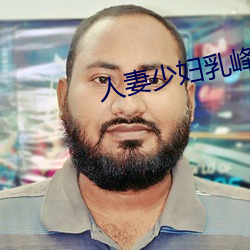 人(人)妻少妇乳(乳)峰(峰)乱(亂)颤(顫)娇(嬌)喘连(連)连